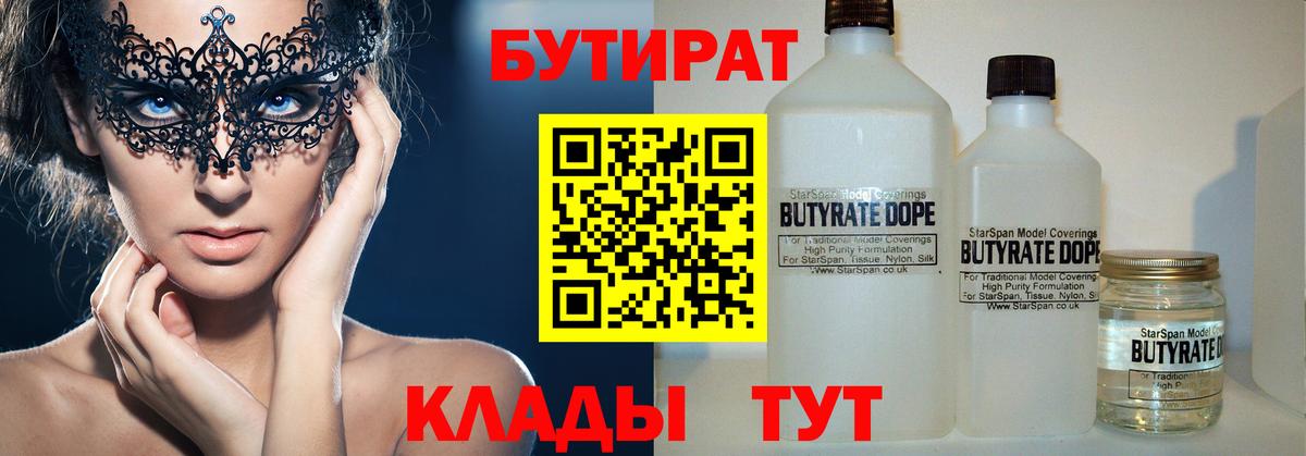 БУТИРАТ вода Ленинск-Кузнецкий