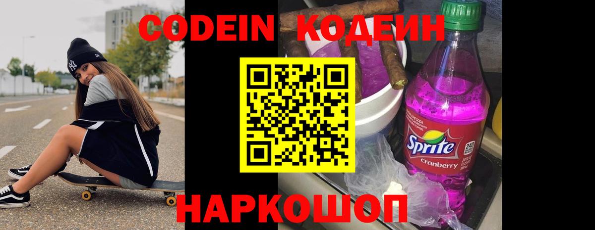 Кодеиновый сироп Lean напиток Lean (лин) Ленинск-Кузнецкий