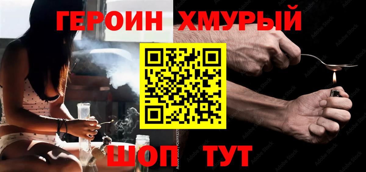 ГЕРОИН Heroin Ленинск-Кузнецкий