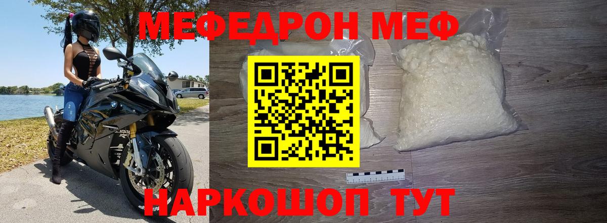 Ленинск-Кузнецкий  МЕФ мука  Мефедрон  Мефедрон  Вход с VPN 