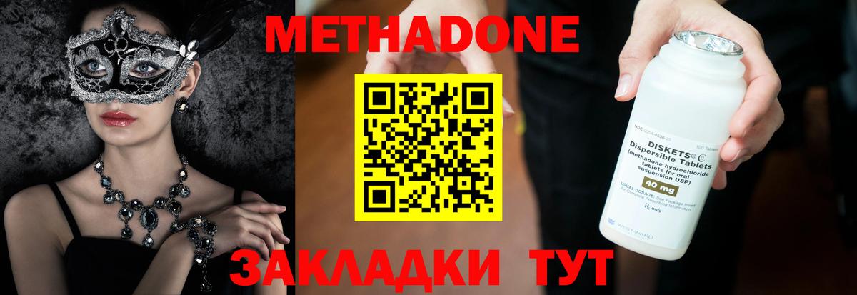 Метадон methadone  Вход с VPN  МЕТАДОН кристалл  Ленинск-Кузнецкий 