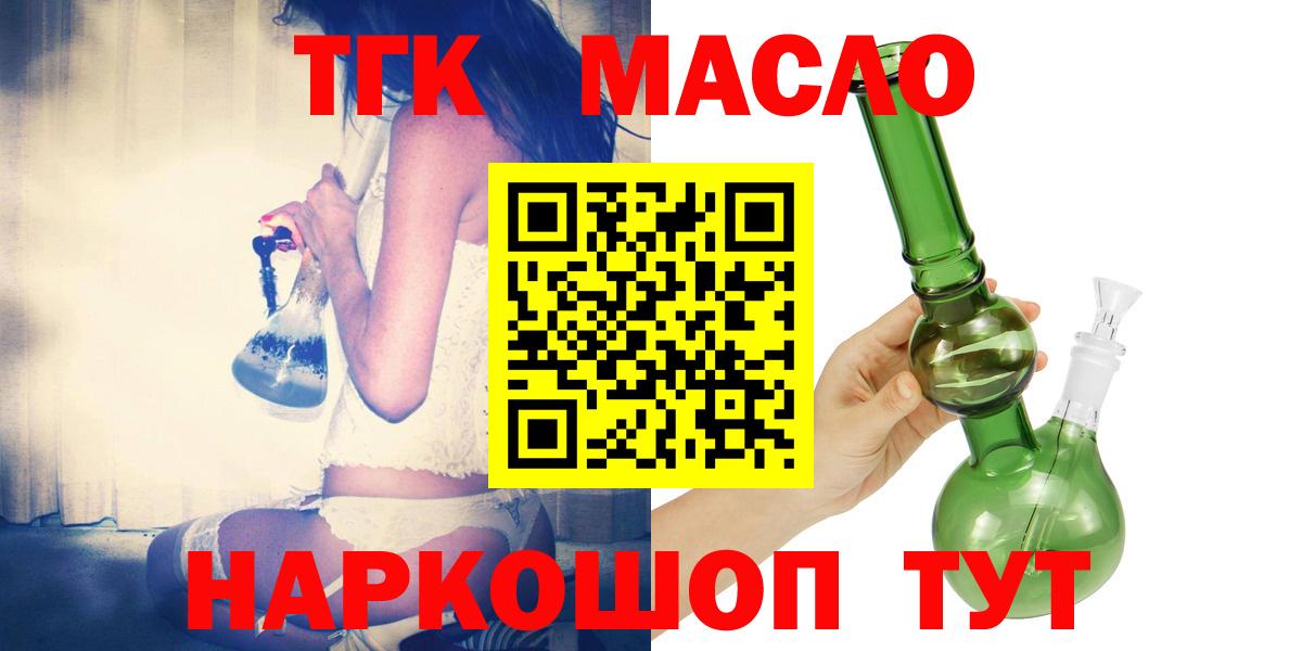ТГК THC oil  Вход с VPN  Ленинск-Кузнецкий  ТГК гашишное масло 